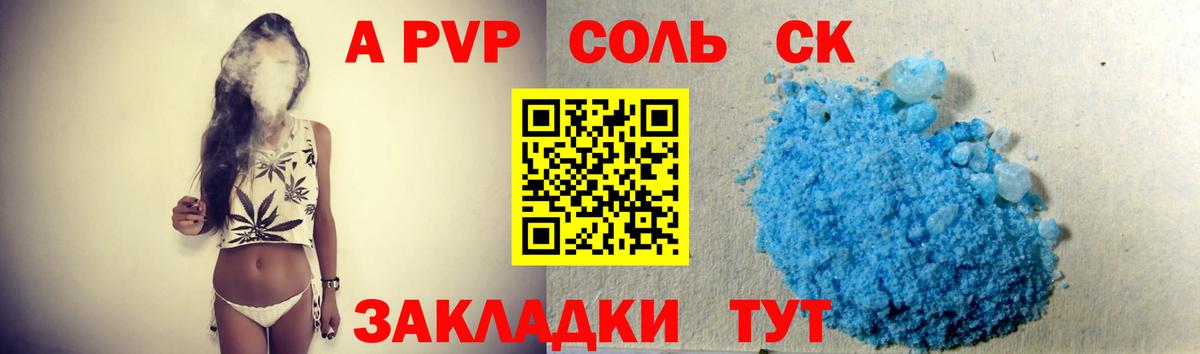 A PVP  A-PVP кристаллы  Вход с VPN  Сибай  A PVP Crystall  Alpha-PVP СК КРИС 