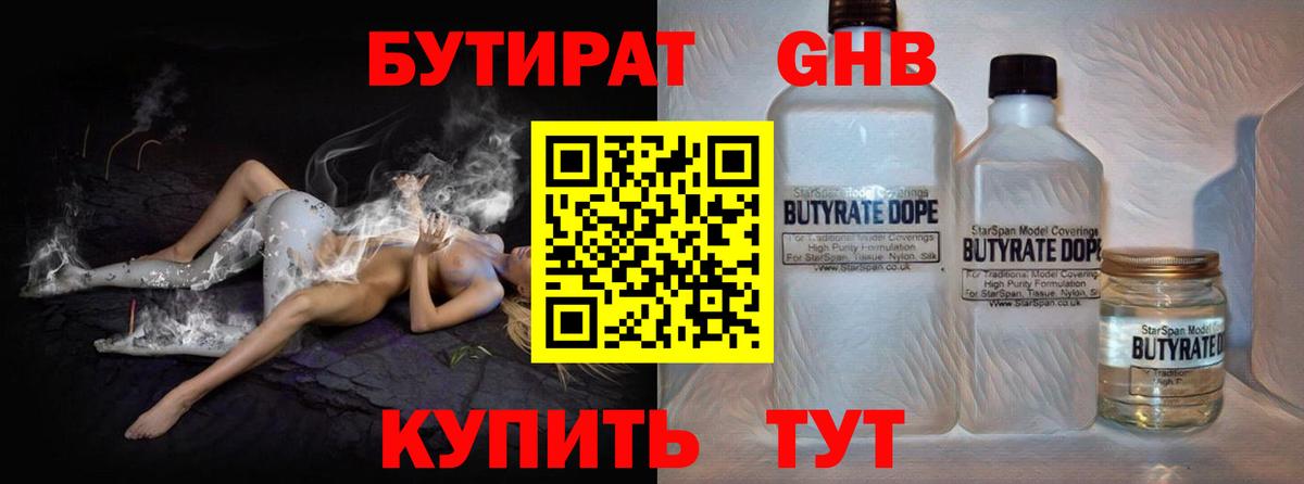 БУТИРАТ Butirat  Вход с VPN  Сибай 