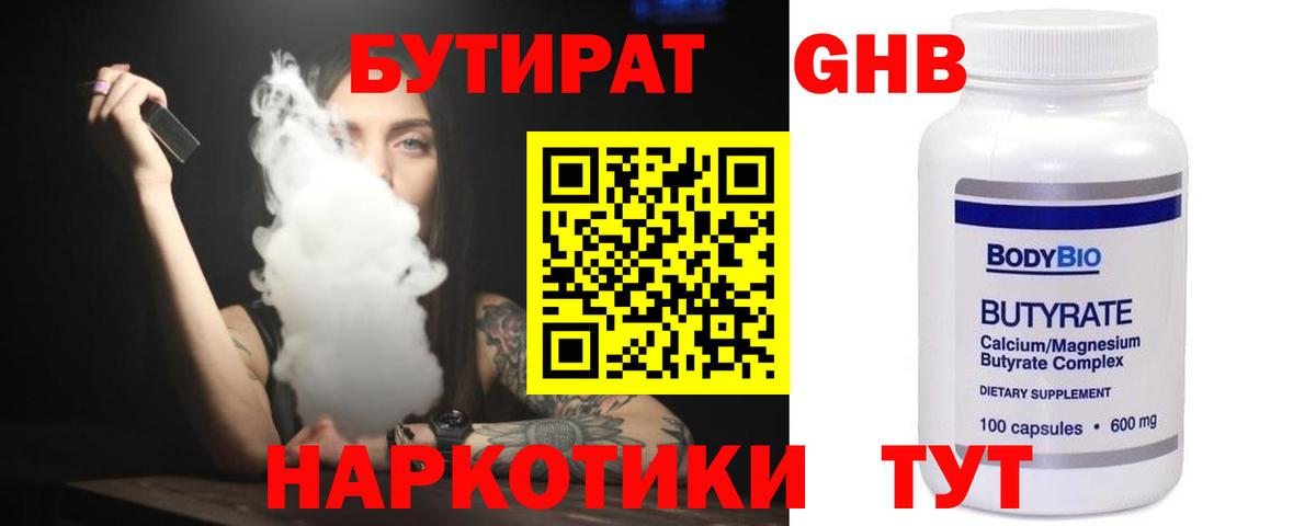 Бутират BDO Сибай