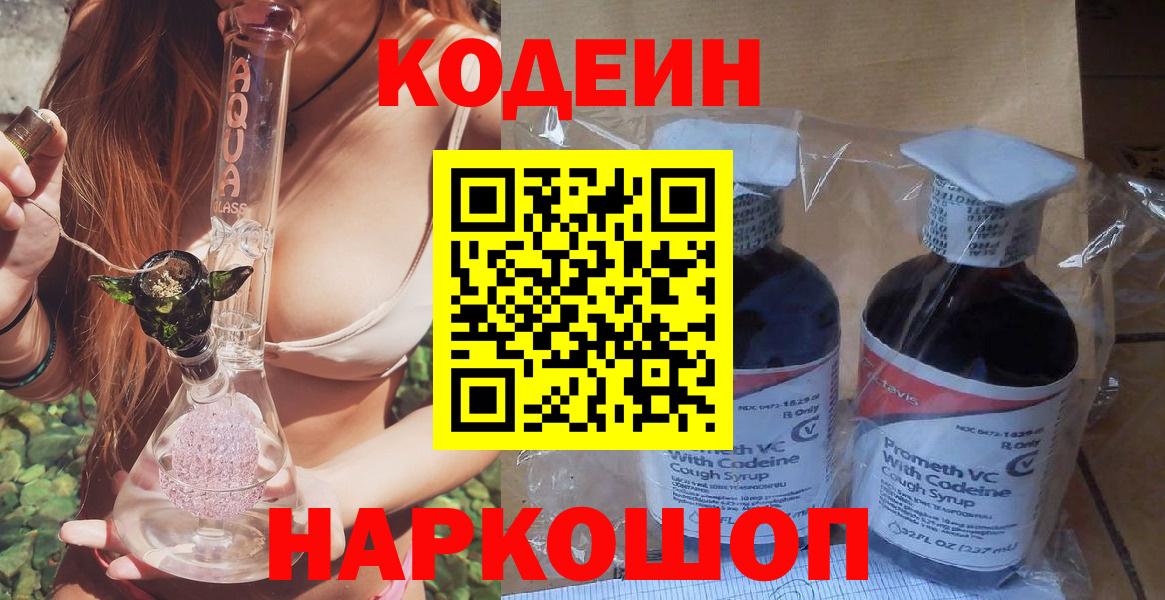магазин продажи наркотиков  Вход с VPN  Сибай  Codein Purple Drank 