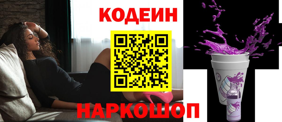 Кодеиновый сироп Lean напиток Lean (лин) Сибай