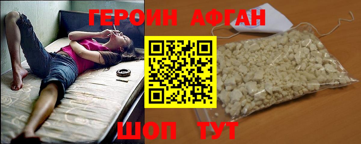 ГЕРОИН Heroin Сибай