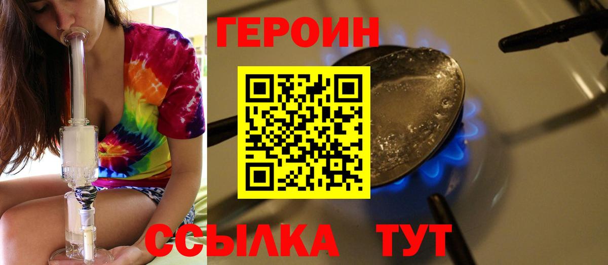 Героин Heroin  ГЕРОИН  Сибай  Вход с VPN 