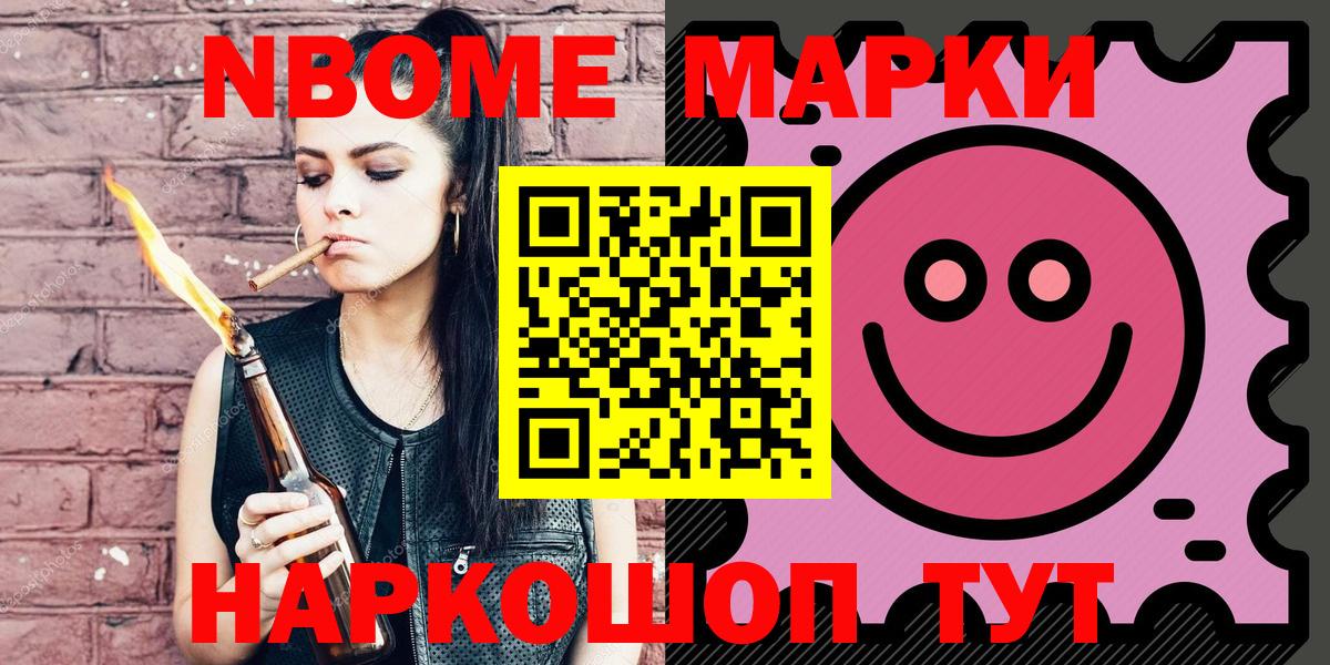 Марки N-bome 1500мкг Сибай